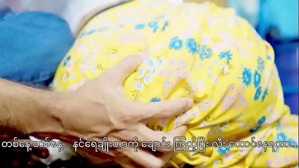 အကြွေးကြောင့် အိမ်ဖော်မလေး မြမြရဲ့ ပါကင်ကို ဖွင့်ပေးလိုက်ရတဲ့ ညတွေး