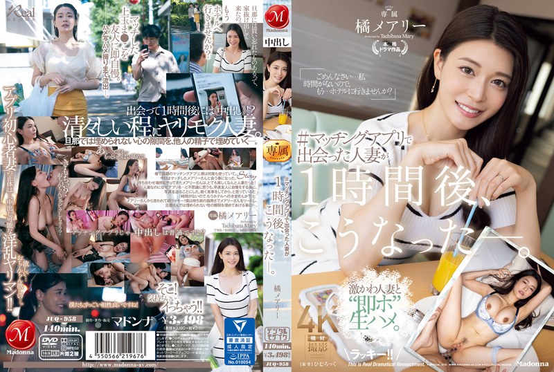 Juq-958 Tante Tersayangku Yang Haus Belai – Mary Tachibana
